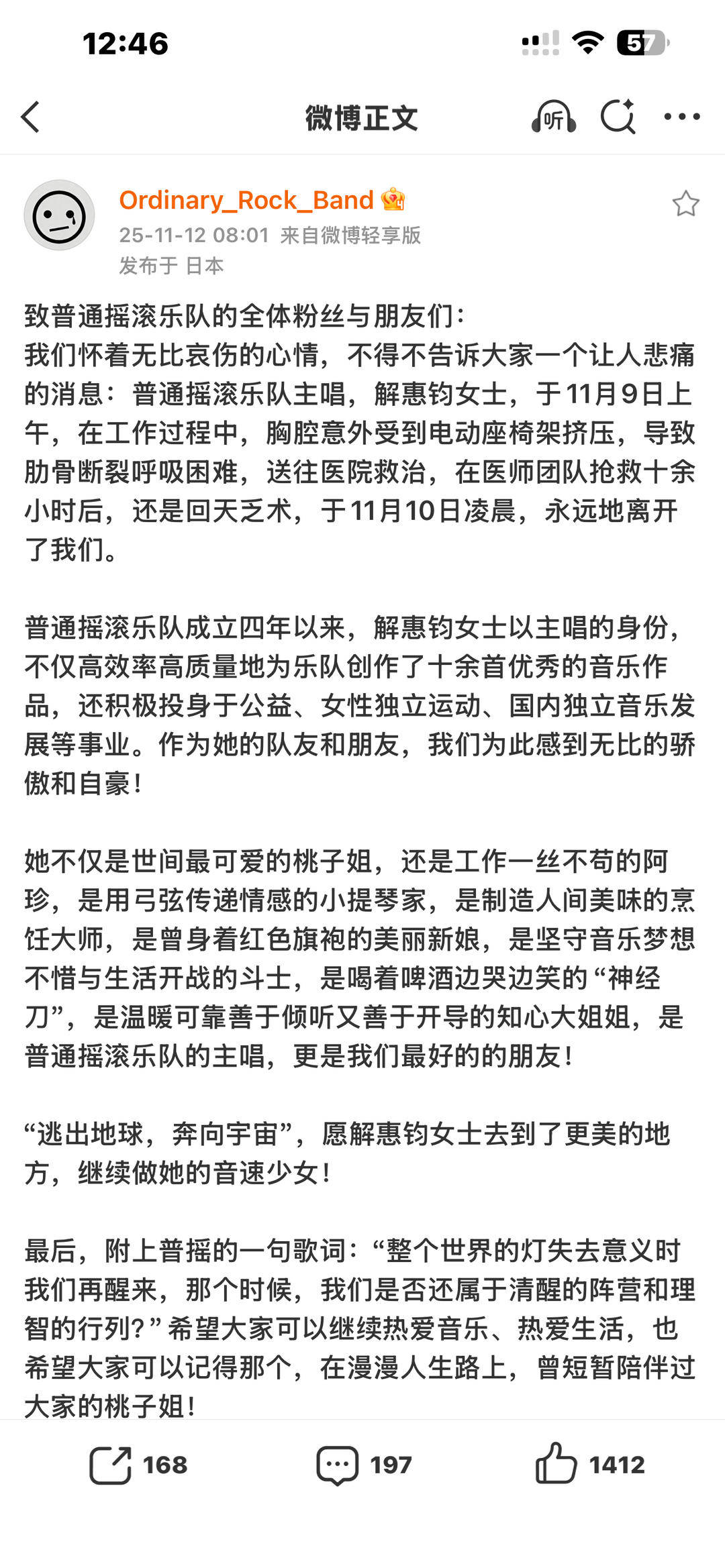 一乐队主唱被剧院电动座椅架挤压离世 有市民称该场馆内座椅系一体化设计,可折叠收上墙